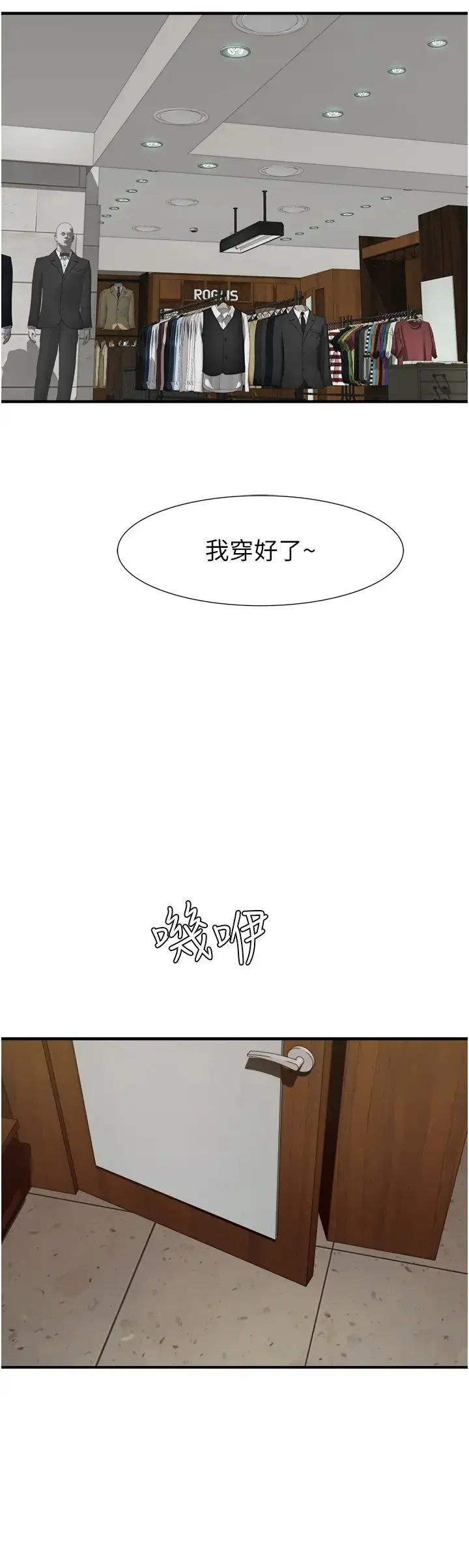 继母的香味 第25話-你可以盡情利用我 第39页