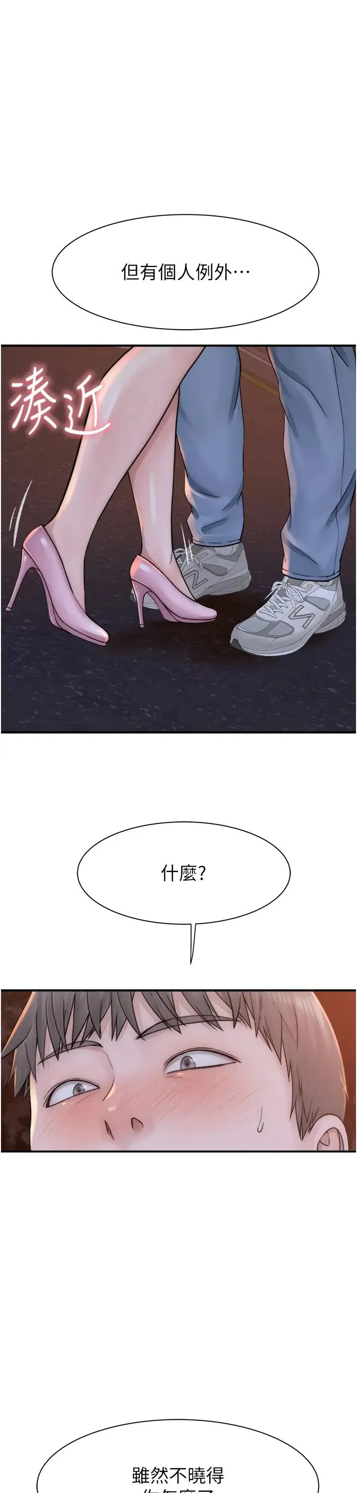 继母的香味 第25話-你可以盡情利用我 第58页
