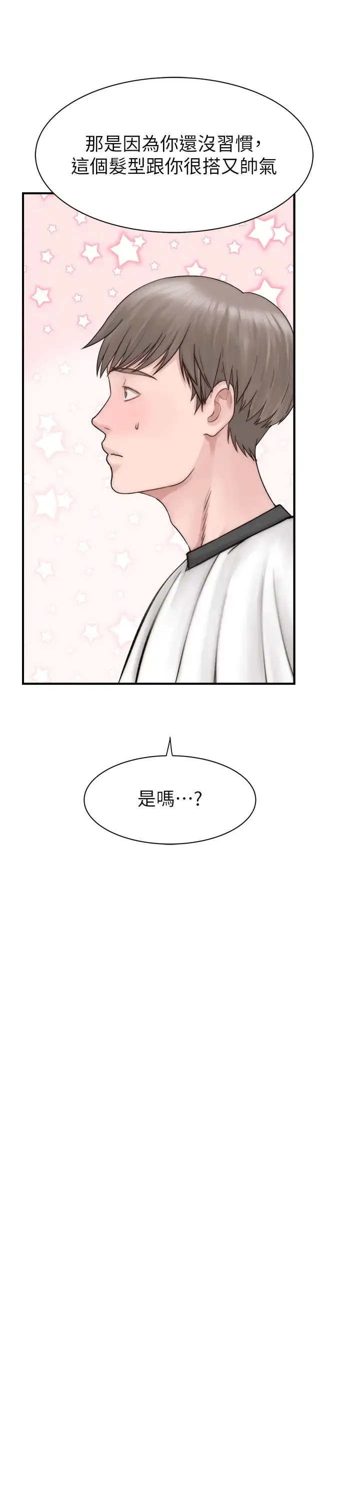 继母的香味 第25話-你可以盡情利用我 第38页
