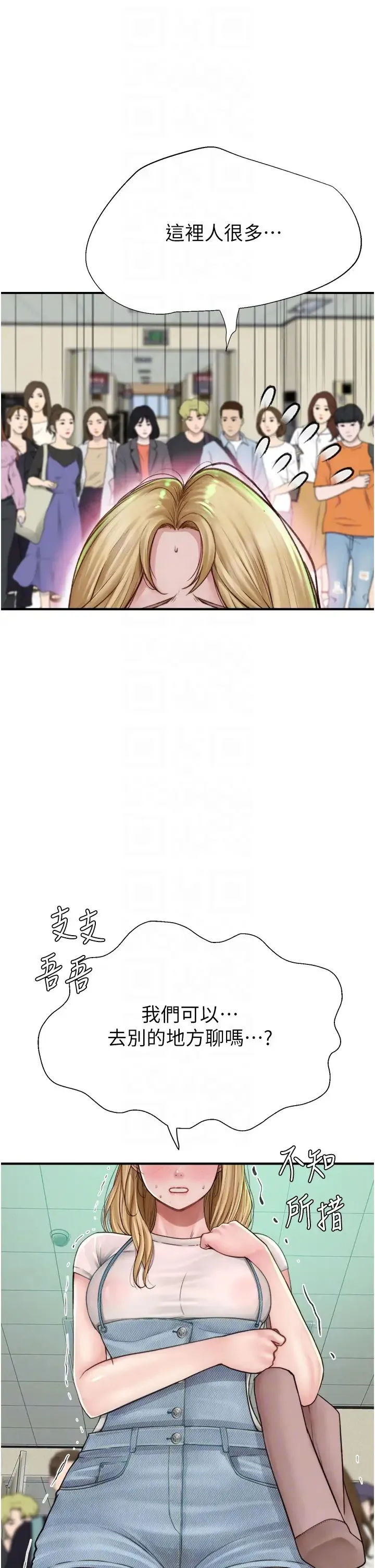 继母的香味 第25話-你可以盡情利用我 第14页