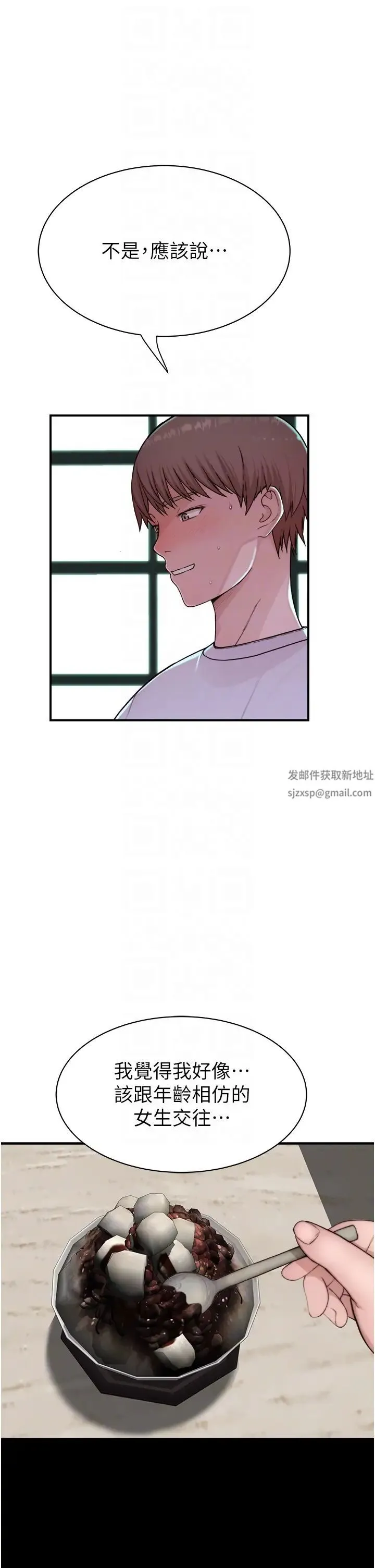 继母的香味 第25話-你可以盡情利用我 第24页