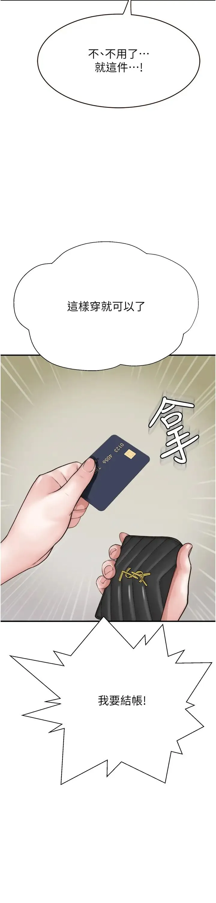 继母的香味 第25話-你可以盡情利用我 第45页