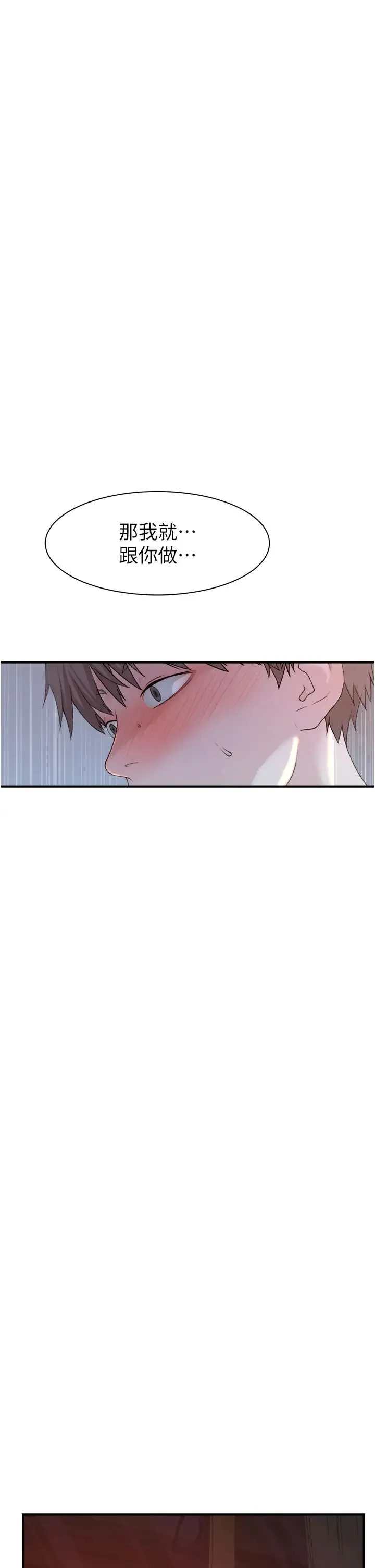 继母的香味 第25話-你可以盡情利用我 第2页