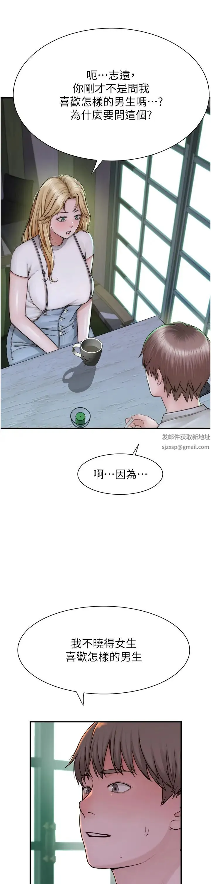 继母的香味 第25話-你可以盡情利用我 第21页
