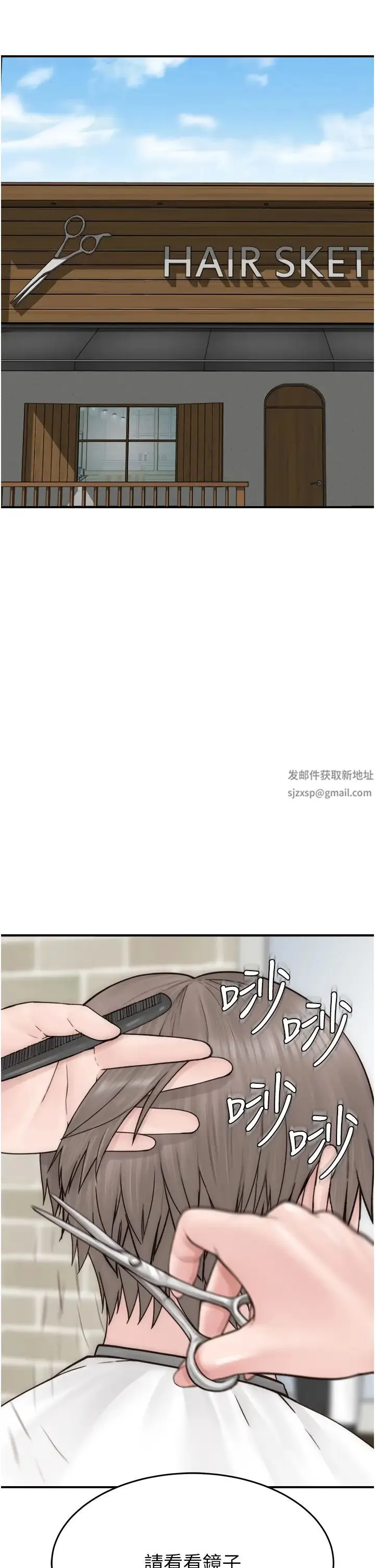 继母的香味 第25話-你可以盡情利用我 第35页