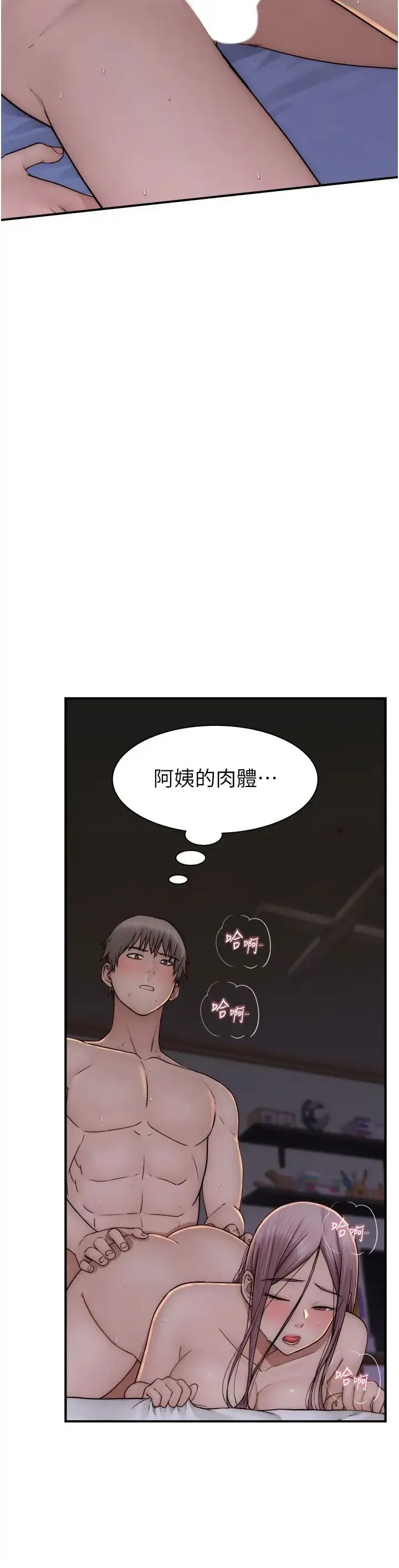 继母的香味 第47話-相互纏綿的母子倆 第12页