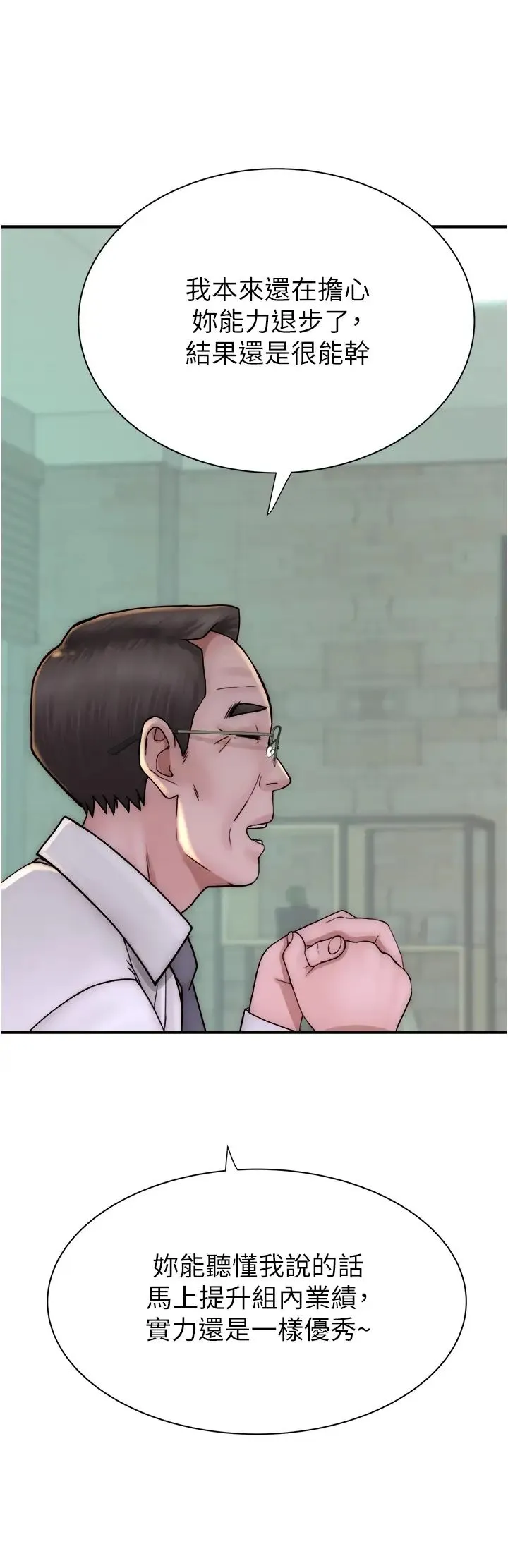 继母的香味 第47話-相互纏綿的母子倆 第47页