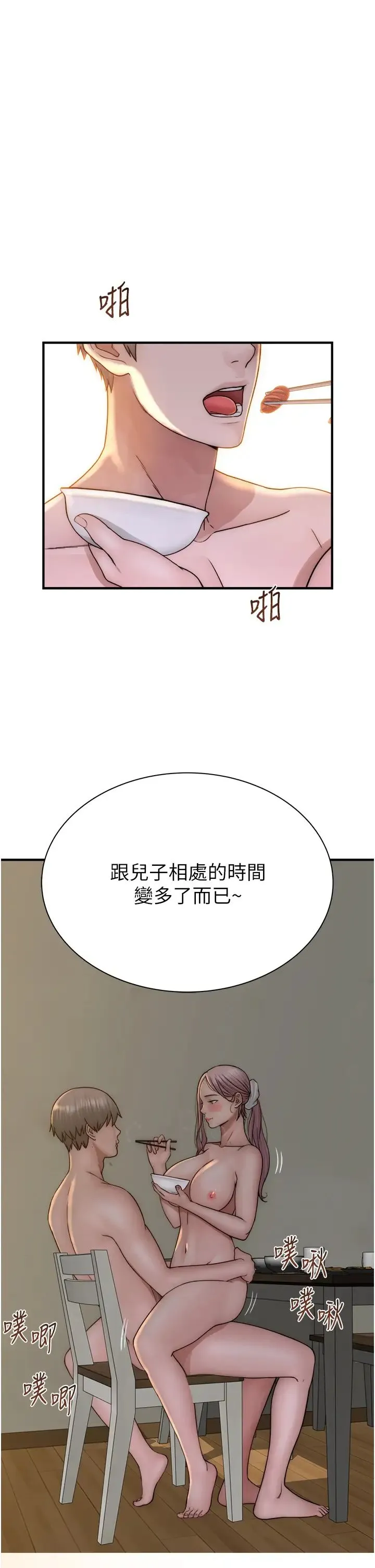 继母的香味 第47話-相互纏綿的母子倆 第57页
