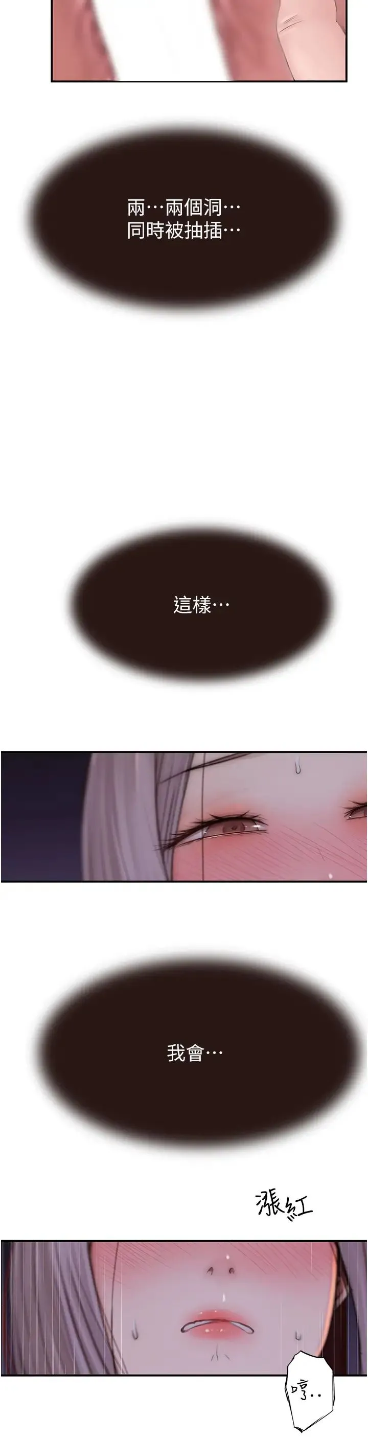 继母的香味 第47話-相互纏綿的母子倆 第4页