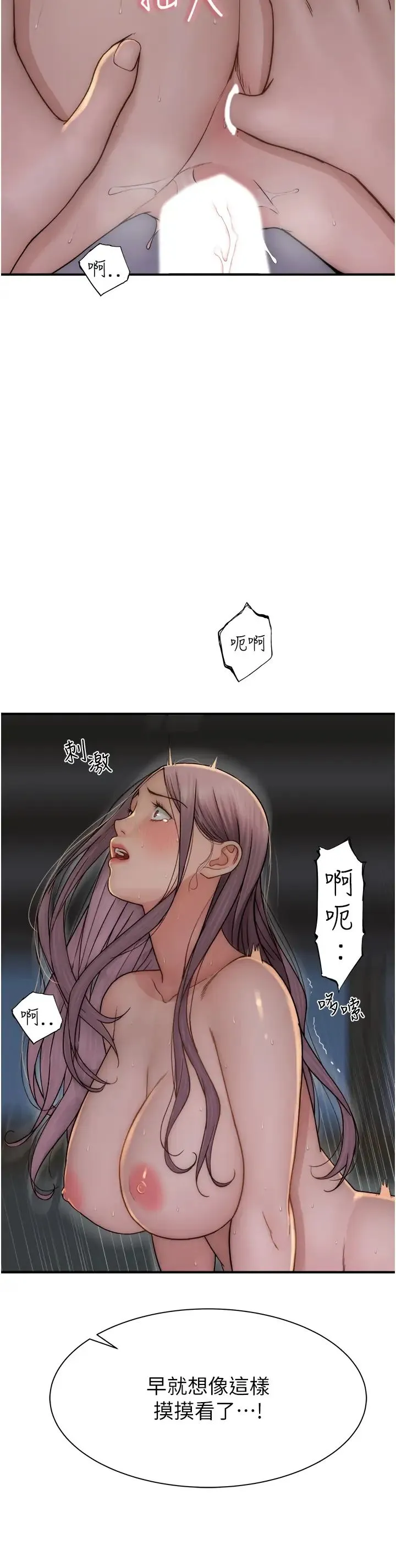 继母的香味 第47話-相互纏綿的母子倆 第2页