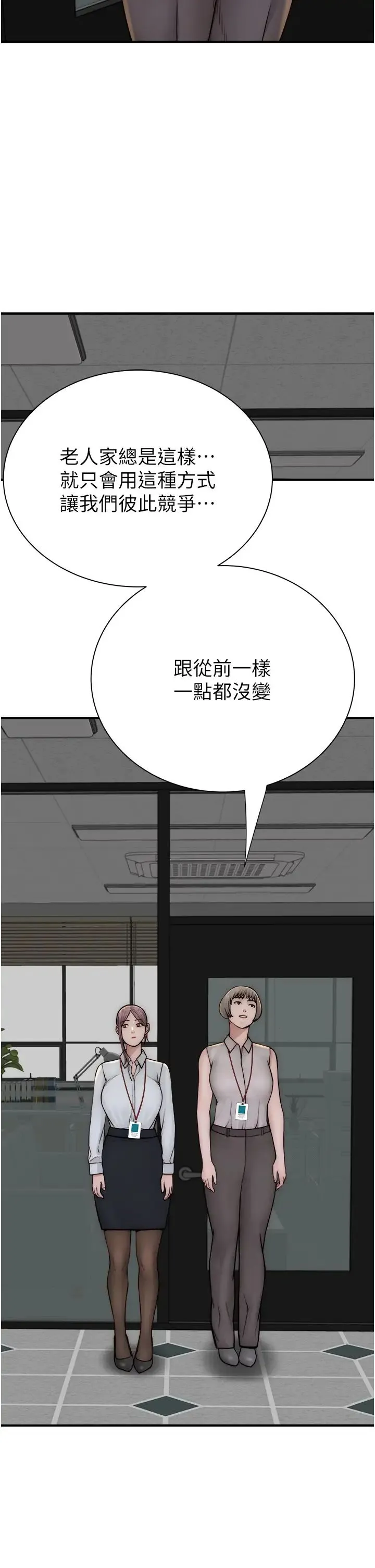 继母的香味 第47話-相互纏綿的母子倆 第51页