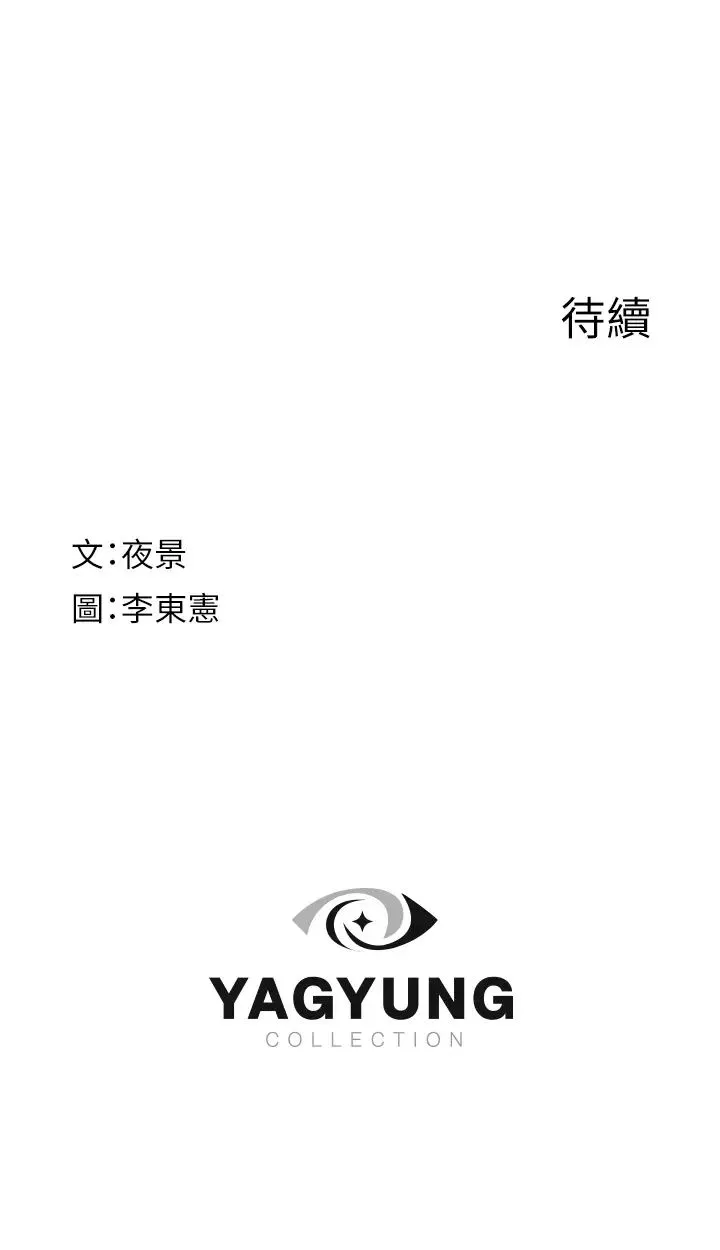 继母的香味 第47話-相互纏綿的母子倆 第59页