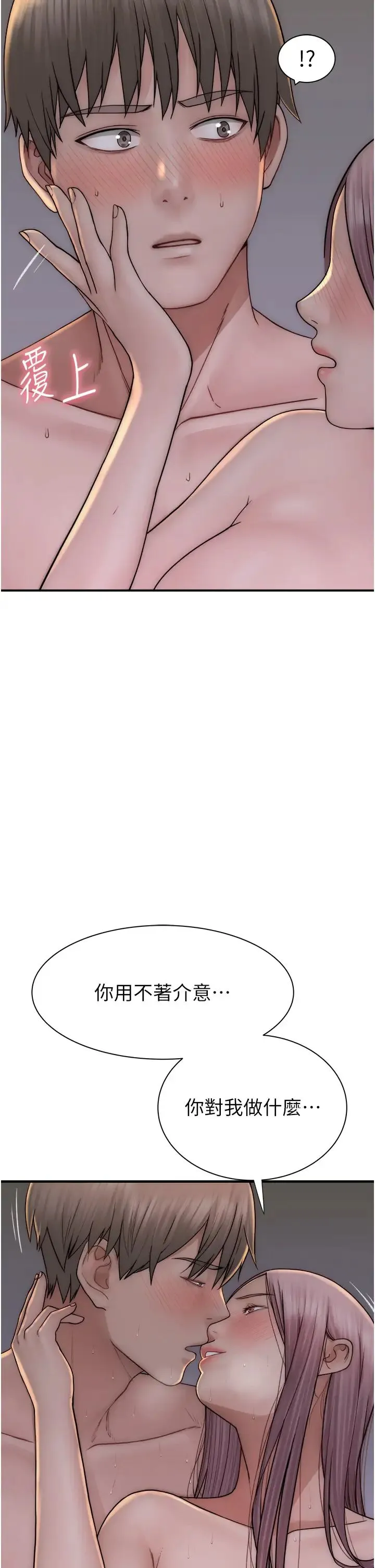 继母的香味 第47話-相互纏綿的母子倆 第33页