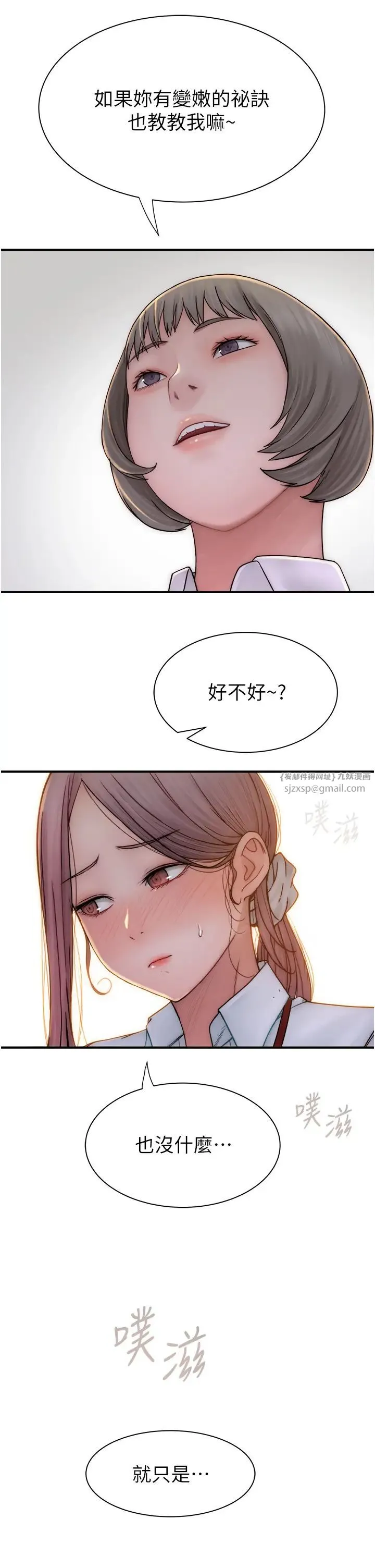 继母的香味 第47話-相互纏綿的母子倆 第55页