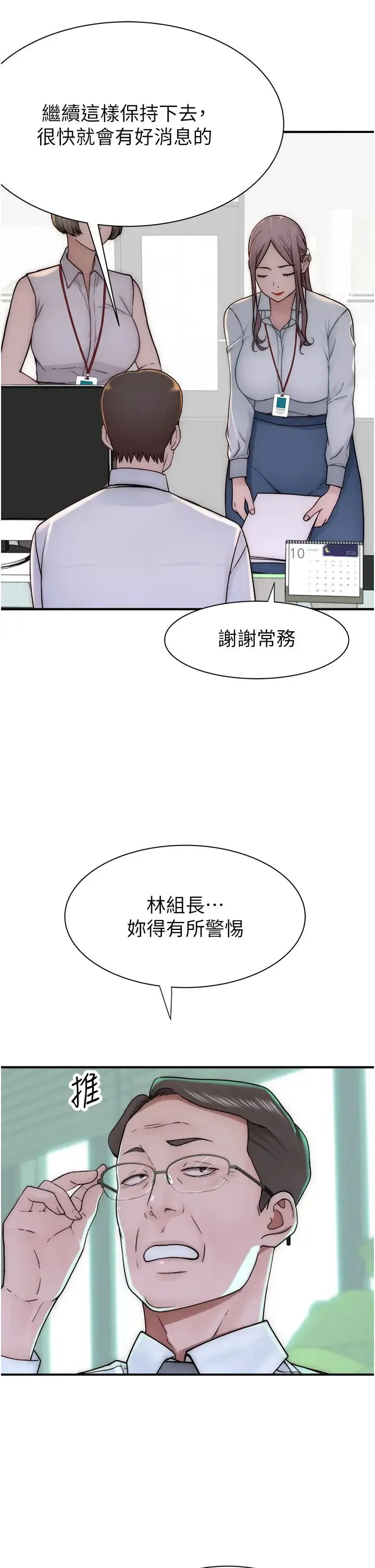 继母的香味 第47話-相互纏綿的母子倆 第48页
