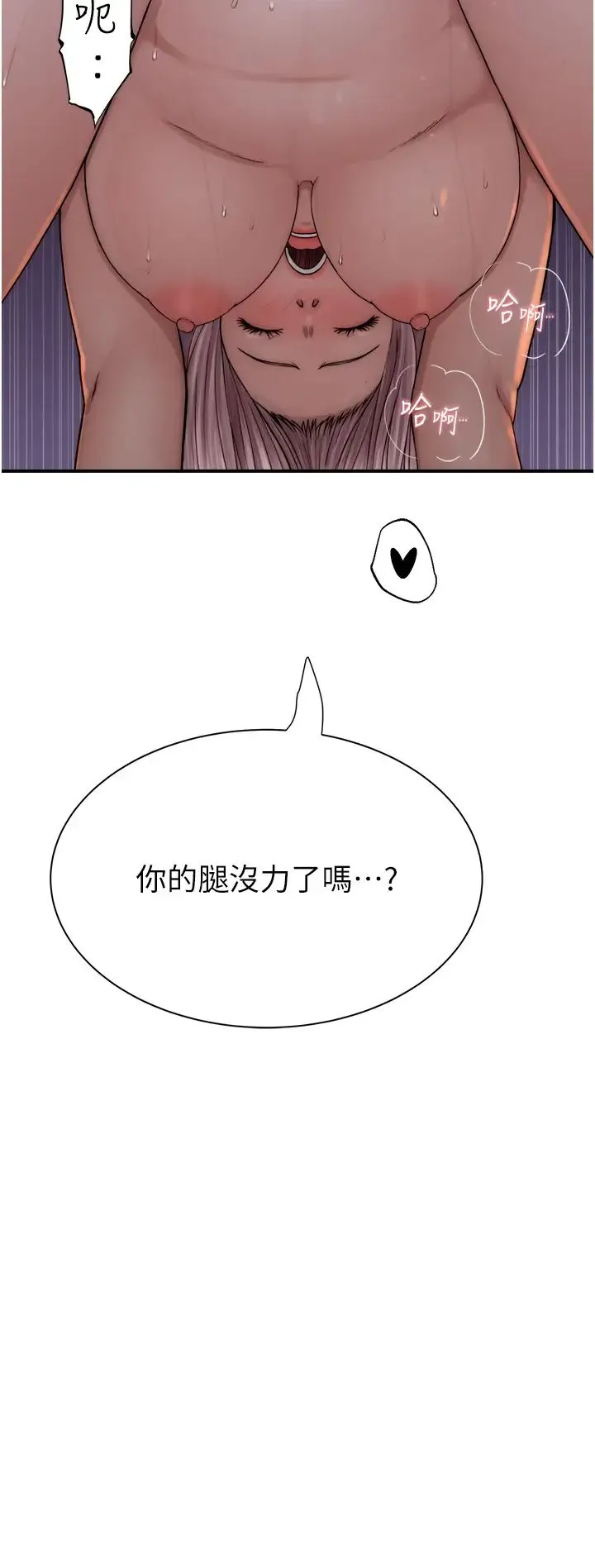 继母的香味 第47話-相互纏綿的母子倆 第17页