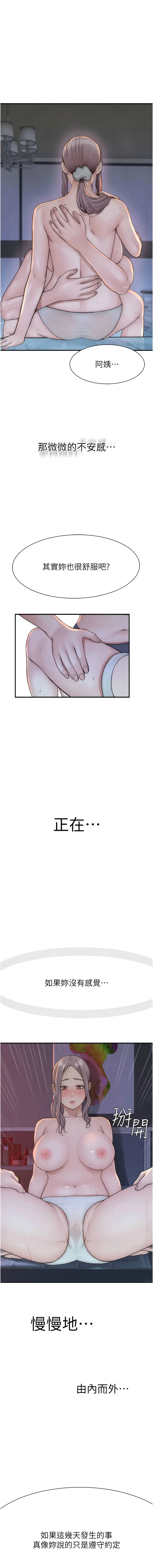 继母的香味 第24話-漸漸變成兒子的形狀 第15页