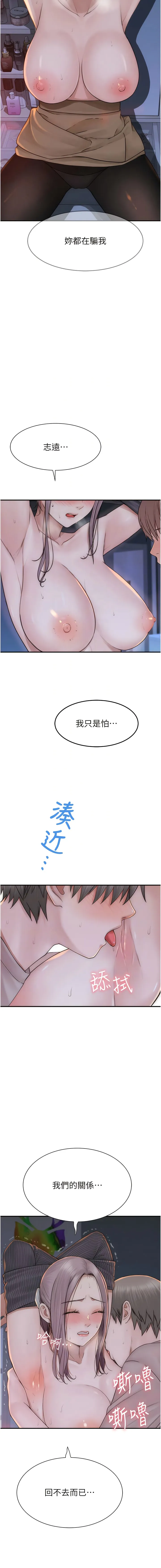 继母的香味 第24話-漸漸變成兒子的形狀 第5页