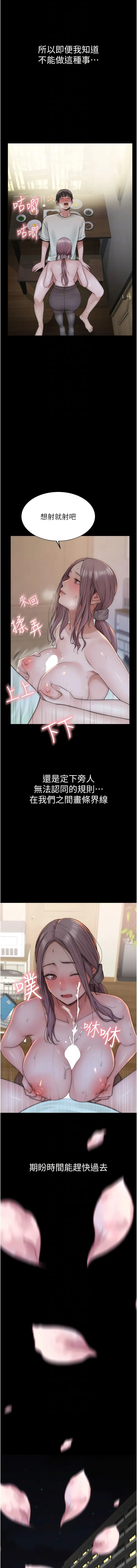 继母的香味 第24話-漸漸變成兒子的形狀 第10页