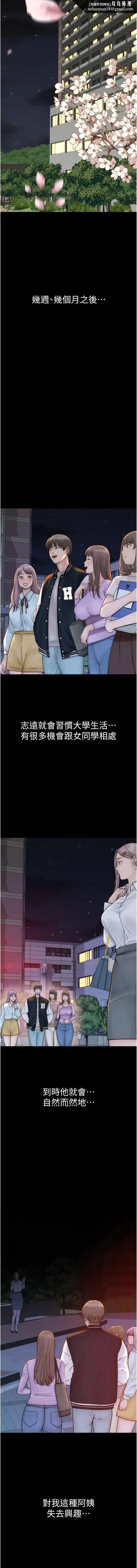 继母的香味 第24話-漸漸變成兒子的形狀 第11页