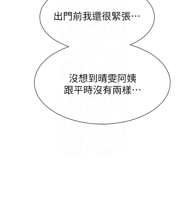 继母的香味 第99話-你今天是我男朋友&hearts; 第34页