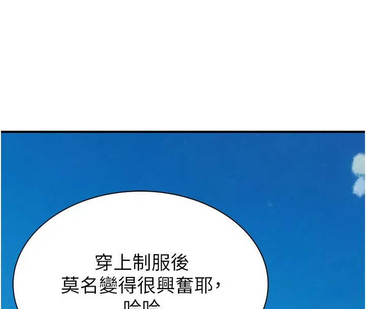 继母的香味 第99話-你今天是我男朋友&hearts; 第81页