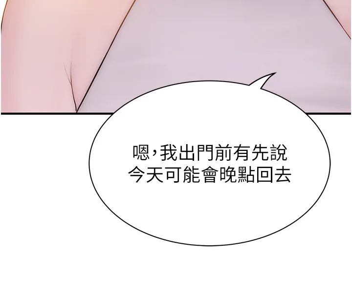 继母的香味 第99話-你今天是我男朋友&hearts; 第67页