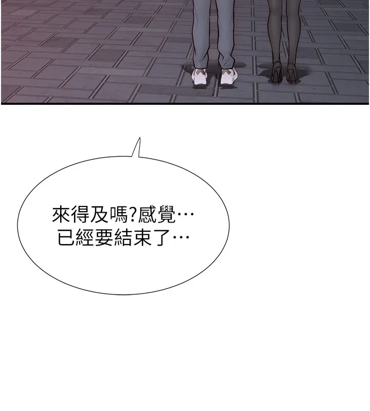 继母的香味 第99話-你今天是我男朋友&hearts; 第178页