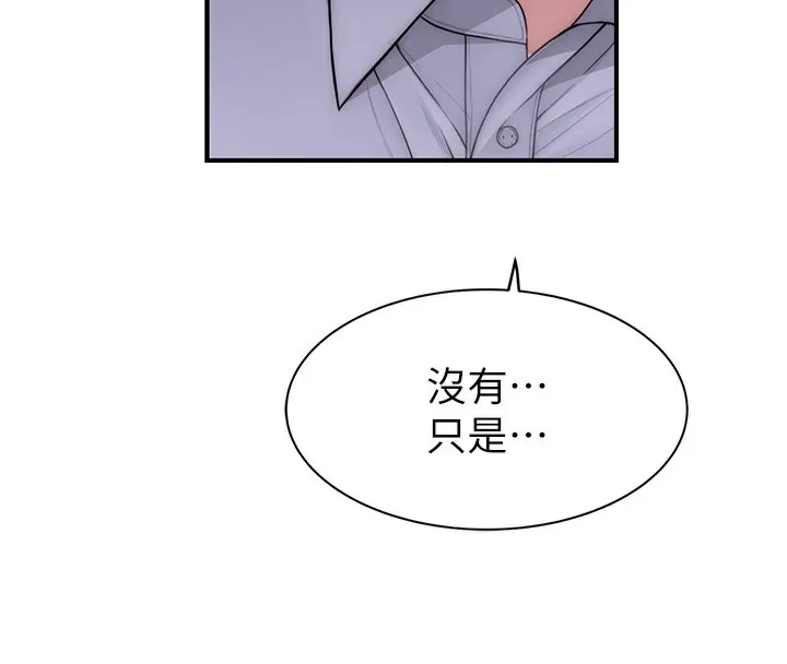 继母的香味 第99話-你今天是我男朋友&hearts; 第39页