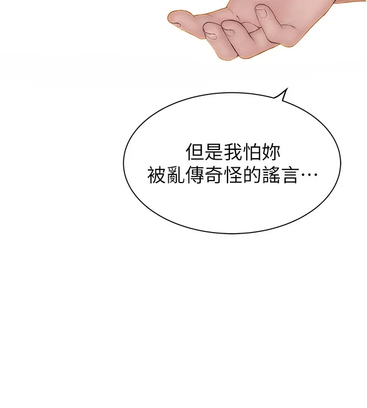 继母的香味 第99話-你今天是我男朋友&hearts; 第110页