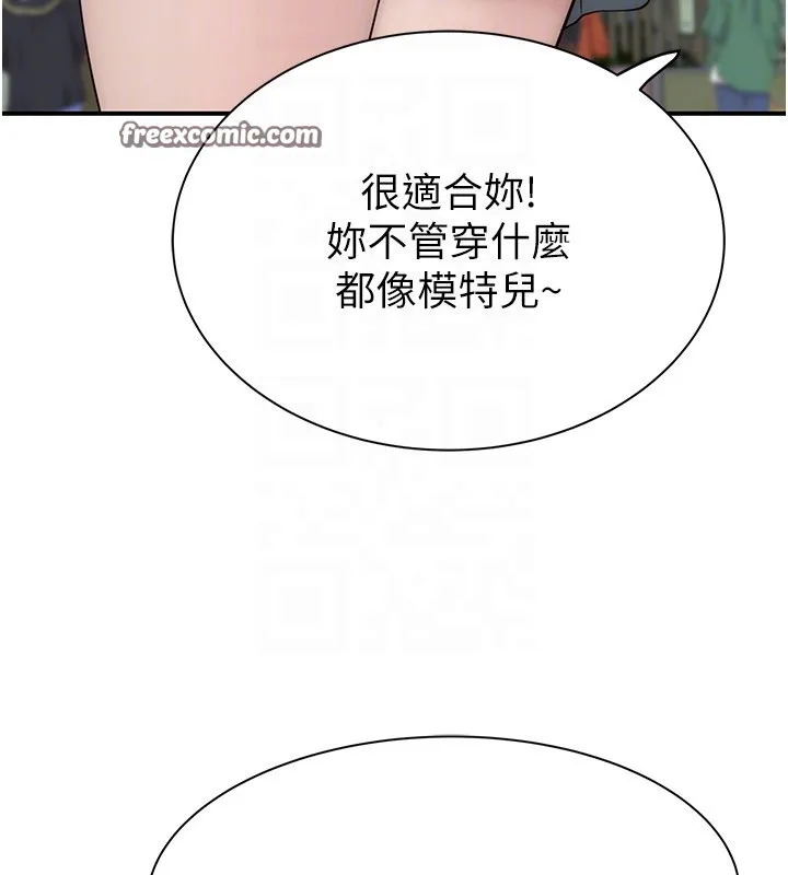 继母的香味 第99話-你今天是我男朋友&hearts; 第84页
