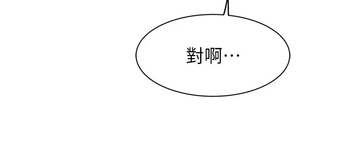 继母的香味 第99話-你今天是我男朋友&hearts; 第169页