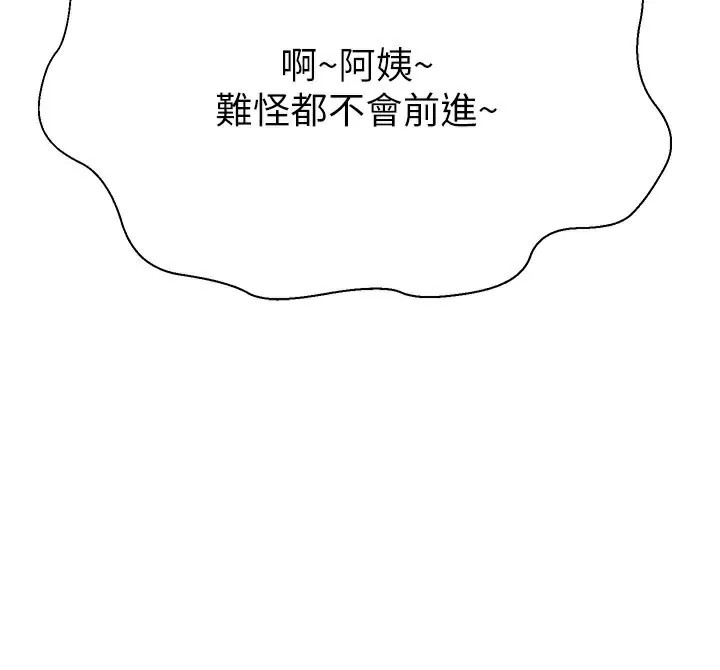继母的香味 第99話-你今天是我男朋友&hearts; 第161页