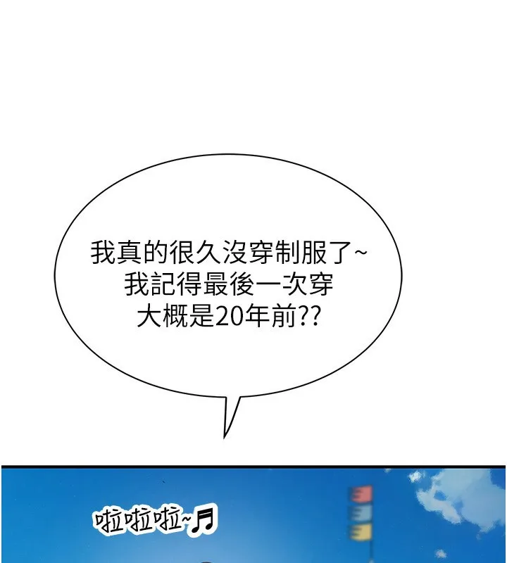 继母的香味 第99話-你今天是我男朋友&hearts; 第78页