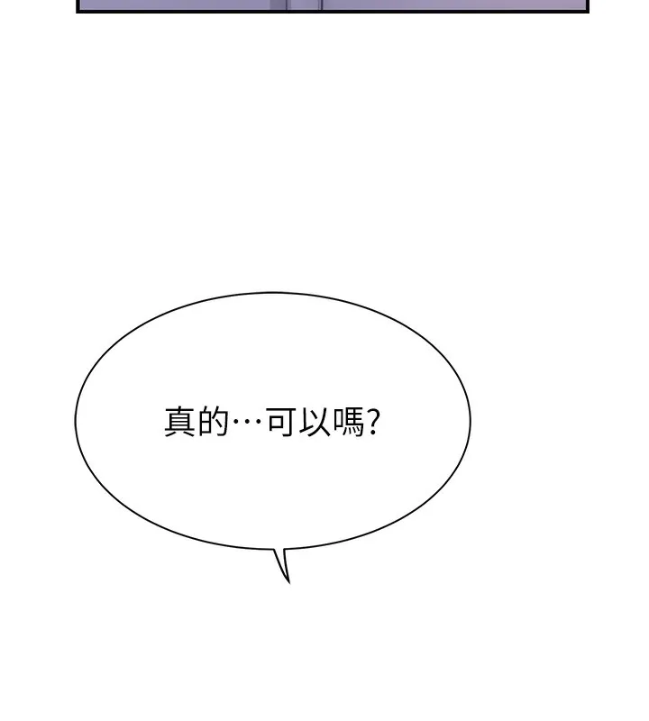 继母的香味 第99話-你今天是我男朋友&hearts; 第65页