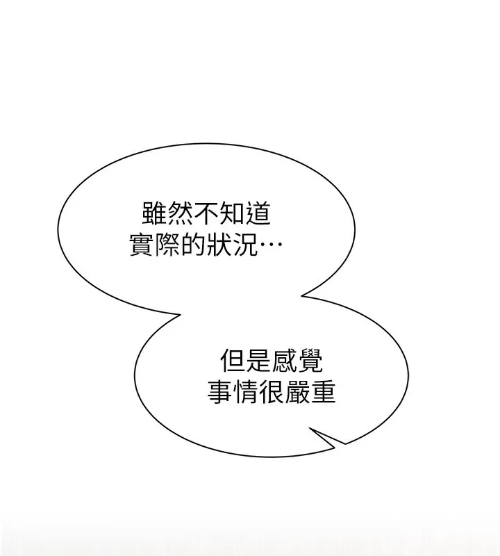 继母的香味 第99話-你今天是我男朋友&hearts; 第11页