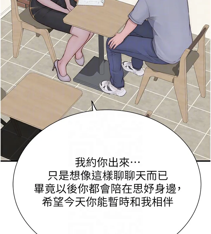 继母的香味 第99話-你今天是我男朋友&hearts; 第46页