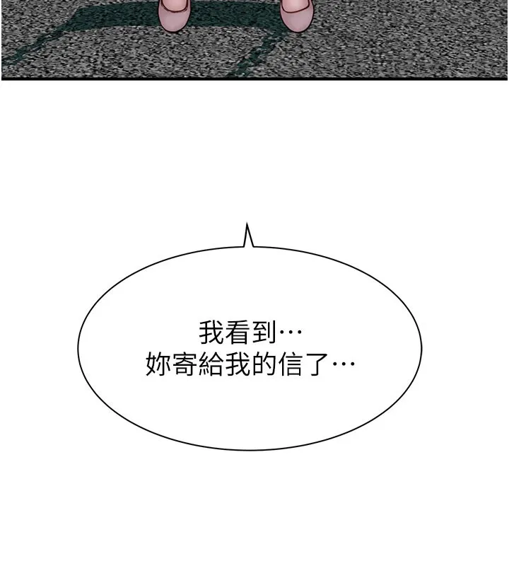 继母的香味 第99話-你今天是我男朋友&hearts; 第204页