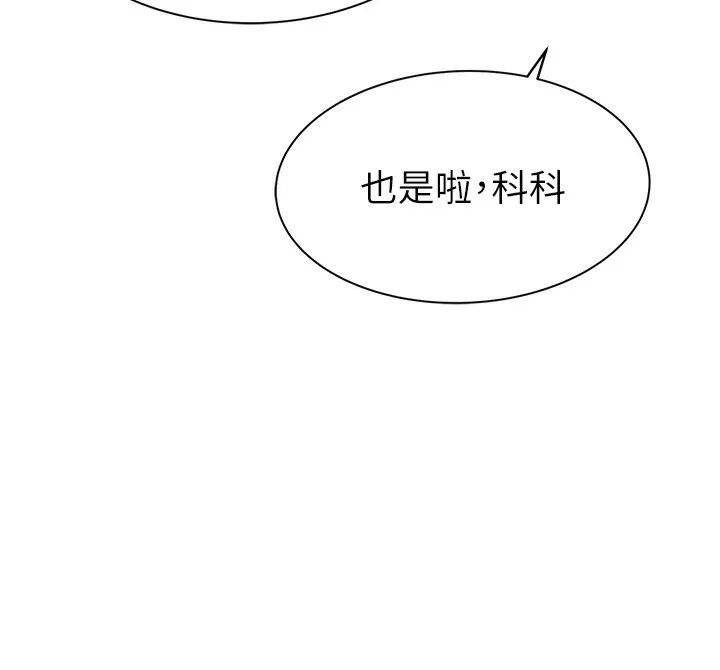 继母的香味 第99話-你今天是我男朋友&hearts; 第123页