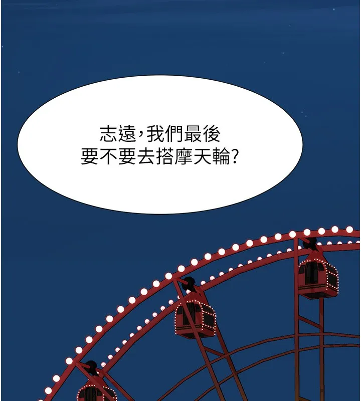继母的香味 第99話-你今天是我男朋友&hearts; 第175页