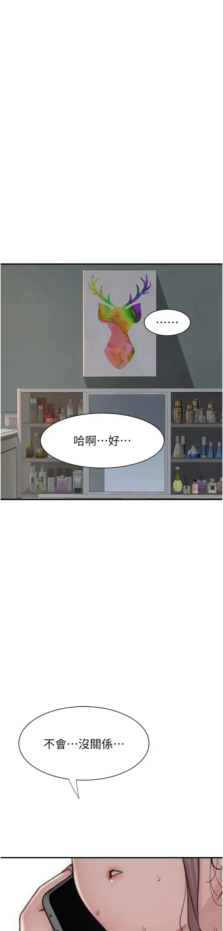 继母的香味 第49話-精心準備的「驚喜」 第41页