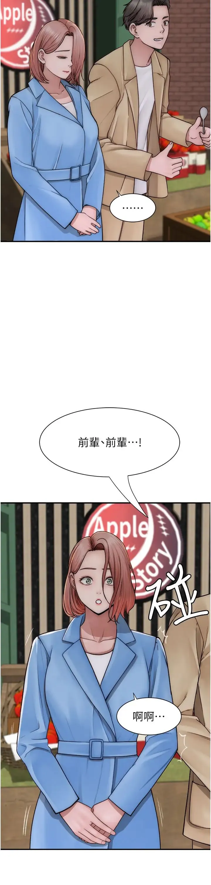 继母的香味 第49話-精心準備的「驚喜」 第16页