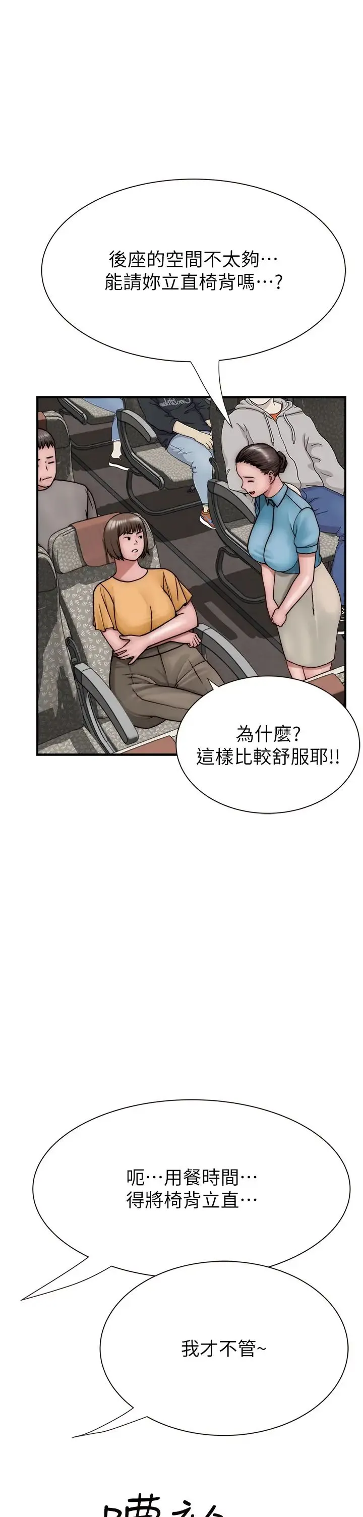 继母的香味 第49話-精心準備的「驚喜」 第1页