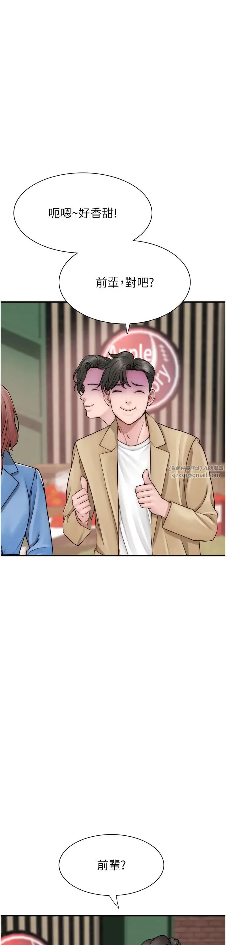 继母的香味 第49話-精心準備的「驚喜」 第15页