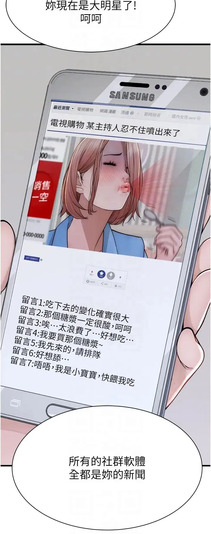继母的香味 第49話-精心準備的「驚喜」 第26页