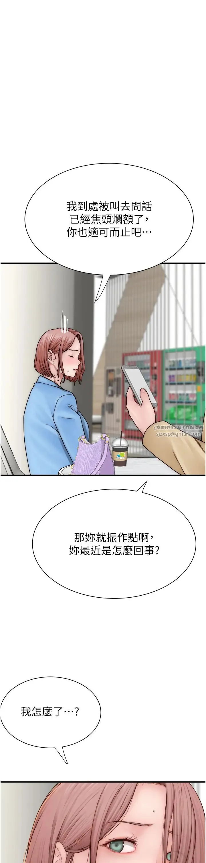 继母的香味 第49話-精心準備的「驚喜」 第27页