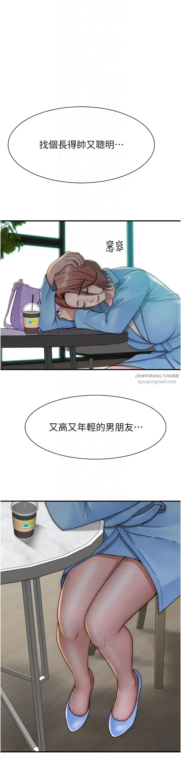 继母的香味 第49話-精心準備的「驚喜」 第32页
