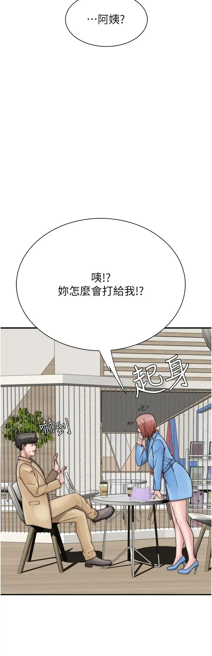 继母的香味 第49話-精心準備的「驚喜」 第38页