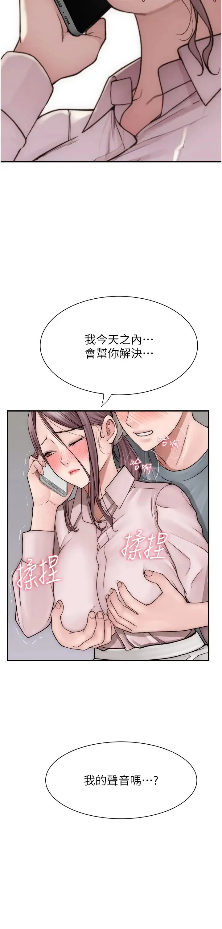 继母的香味 第49話-精心準備的「驚喜」 第42页