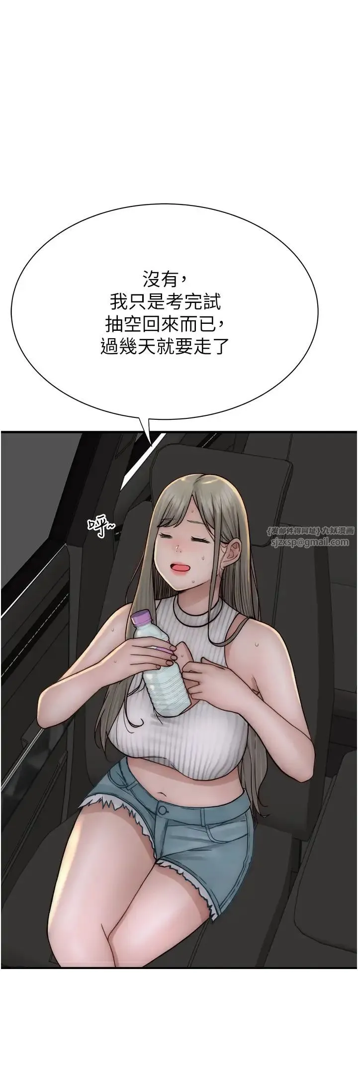 继母的香味 第49話-精心準備的「驚喜」 第54页
